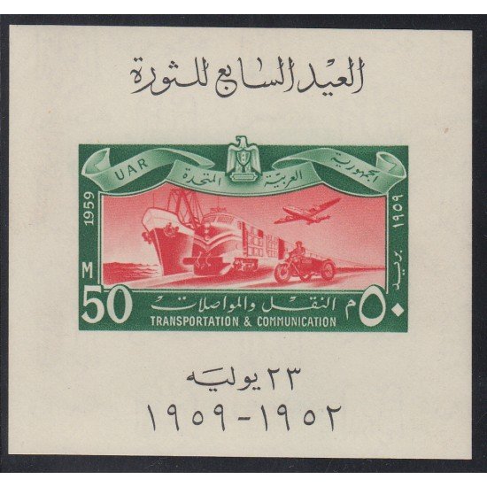 Egipto 1959 Aniv. de la Revolución Nueva sin fijasellos MNH Egipto 1959 Aniv. de la Revolución Nueva sin fijasellos MNH