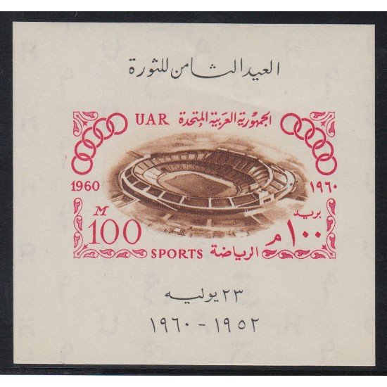 Egipto - 1960 JJOO de Roma Nueva sin fijasellos MNH