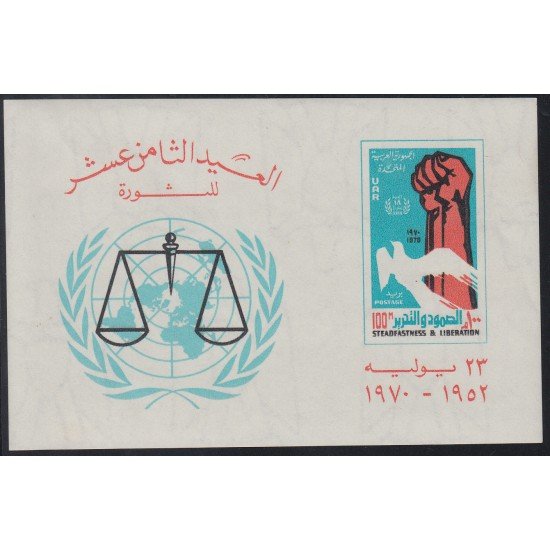 Egipto - 1970 Aniv. de la Revolución Emblemas Paloma, puño, Balanza MNH
