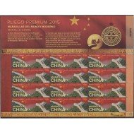 España Pliego Premium 24 2015 Maravillas del mundo moderno Muralla China MNH España Pliego Premium 24 2015 Maravillas del mundo moderno Muralla China MNH