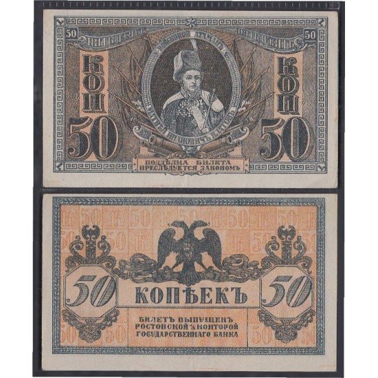 Rusia 50 Kapeks 1919 Billete Banknote Sin Circular Rusia 50 Kapeks 1919 Billete Banknote Sin Circular