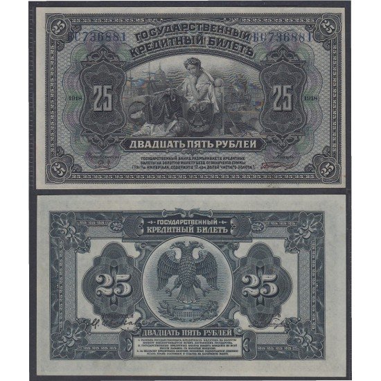 Rusia 25 Rublos 1918 Billete Banknote Sin Circular Rusia 25 Rublos 1918 Billete Banknote Sin Circular