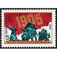 Rusia 5178 1985 80 Aniversario de la 1ª Revolución Rusa MNH Rusia 5178 1985 80 Aniversario de la 1ª Revolución Rusa MNH