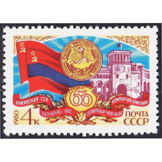 Rusia 4748 1980 60 Aniversario de la República de Armenia MNH