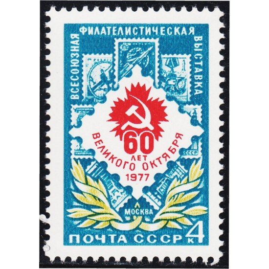 Rusia 4393 1977 Exposición Filatélica Nacional MNH