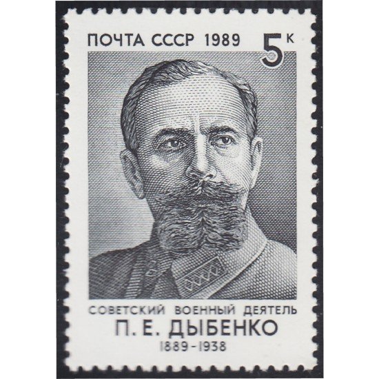 Rusia 5608 1989 100 Años del nacimiento de P. E. Dybenko MNH Rusia 5608 1989 100 Años del nacimiento de P. E. Dybenko MNH