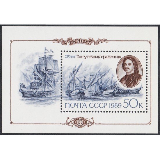 Rusia HB 207 1989 275º Aniversario de la Batalla de Hangut MNH