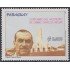 Paraguay 3001 2007 100° del Nacimiento de Gabriel Casaccia Bibolini MNH