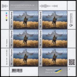 Ucrania Ukraine HB 2022 Barco de guerra ruso, Vete a la Mierda MNH