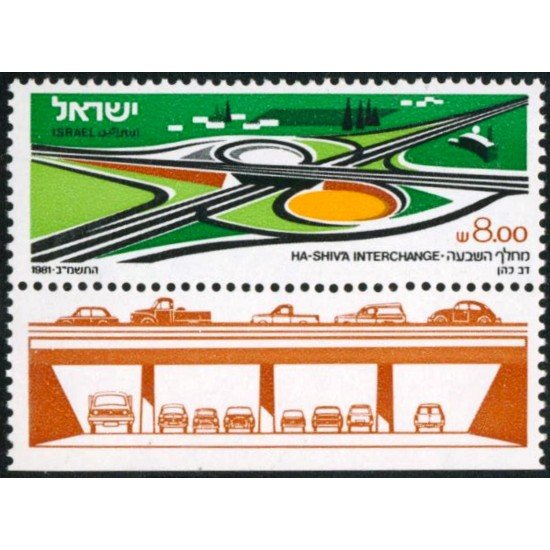 TRA1 Israel 809 1981 Intercambiador vial de Ha-Shiva TRA1 Israel 809 1981 Intercambiador vial de Ha-Shiva