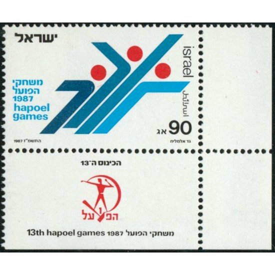 DEP6/S Israel 1004 1987 13º Juegos de Hapoel Org. deportiva de los trabajadores Lujo DEP6/S Israel 1004 1987 13º Juegos de Hapoel Org. deportiva de los trabajadores Lujo