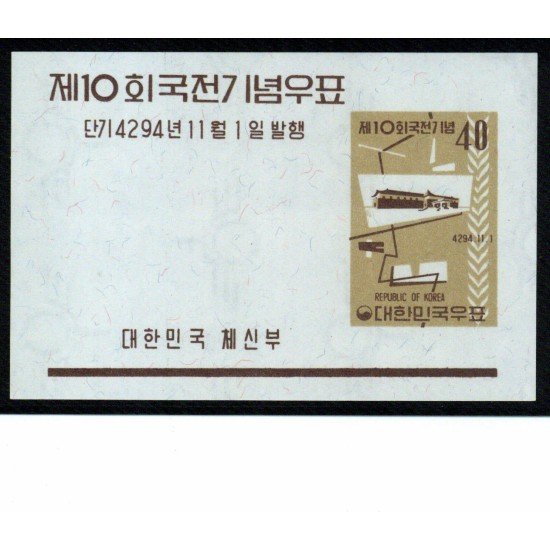 Corea del Sur South Korea HB 45 1961 X Arte en Seul MNH Corea del Sur South Korea HB 45 1961 X Arte en Seul MNH