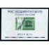 Corea del Sur South Korea HB 46 1961 XV Aniversario de la Unesco  MNH