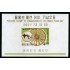 Corea del Sur South Korea HB 71 1964 Jornada del Plan de Colombo MNH