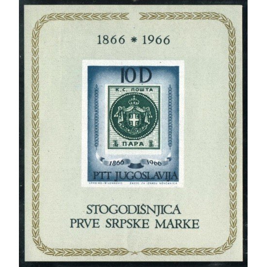 VAR1 Yugoslavia  HB 11 1966 Centenario del Sello MNH