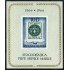 VAR1 Yugoslavia  HB 11 1966 Centenario del Sello MNH
