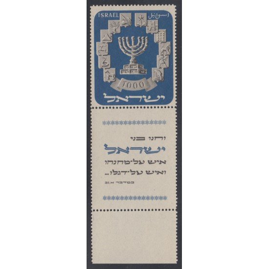 Israel 53 1952 Menorah Candelabro MNH Israel 53 1952 Menorah Candelabro MNH