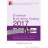SBK-Schweizer Briefmarken-Katalog 2017