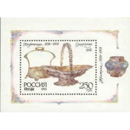 Rusia - 224-HB - 1993 Orfebrería en plata del museo de Kremlin  en Moscú Lujo