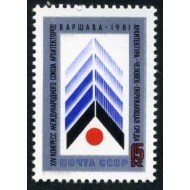 Rusia 4808 1981 14º Congreso de la Unión intern. de arquitectos Varsovia Emblema MNH Rusia 4808 1981 14º Congreso de la Unión intern. de arquitectos Varsovia Emblema MNH